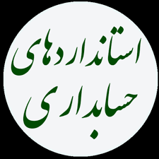 پاورپوینت استاندارد حسابداري شماره 31 ( داراييهاي غيرجاري نگهداري شده براي فروش و عمليات متوقف شده) 