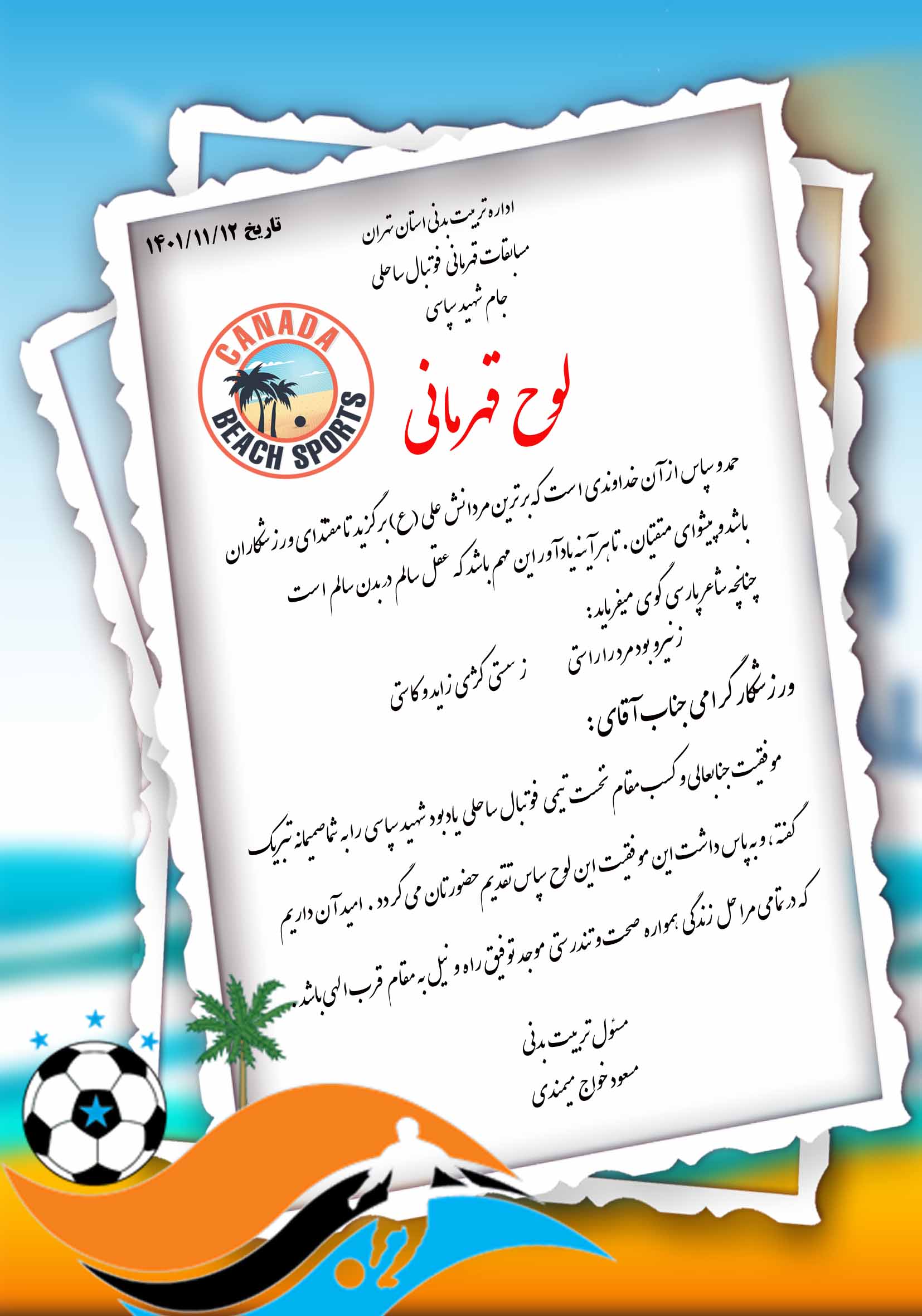 دانلود لوح تقدیر مسابقات فوتبال ساحلی