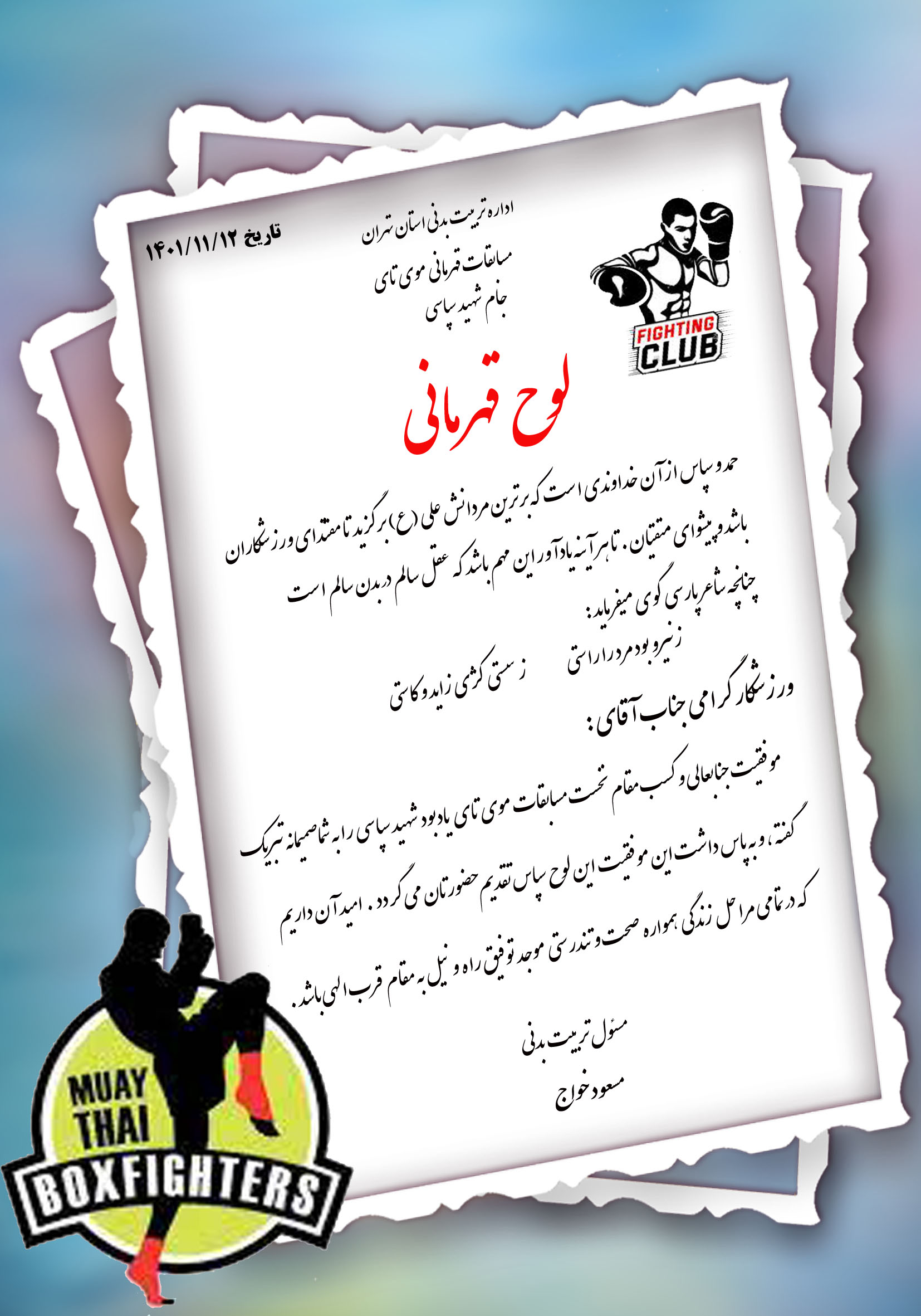 دانلود لوح تقدیر مسابقات موی تای