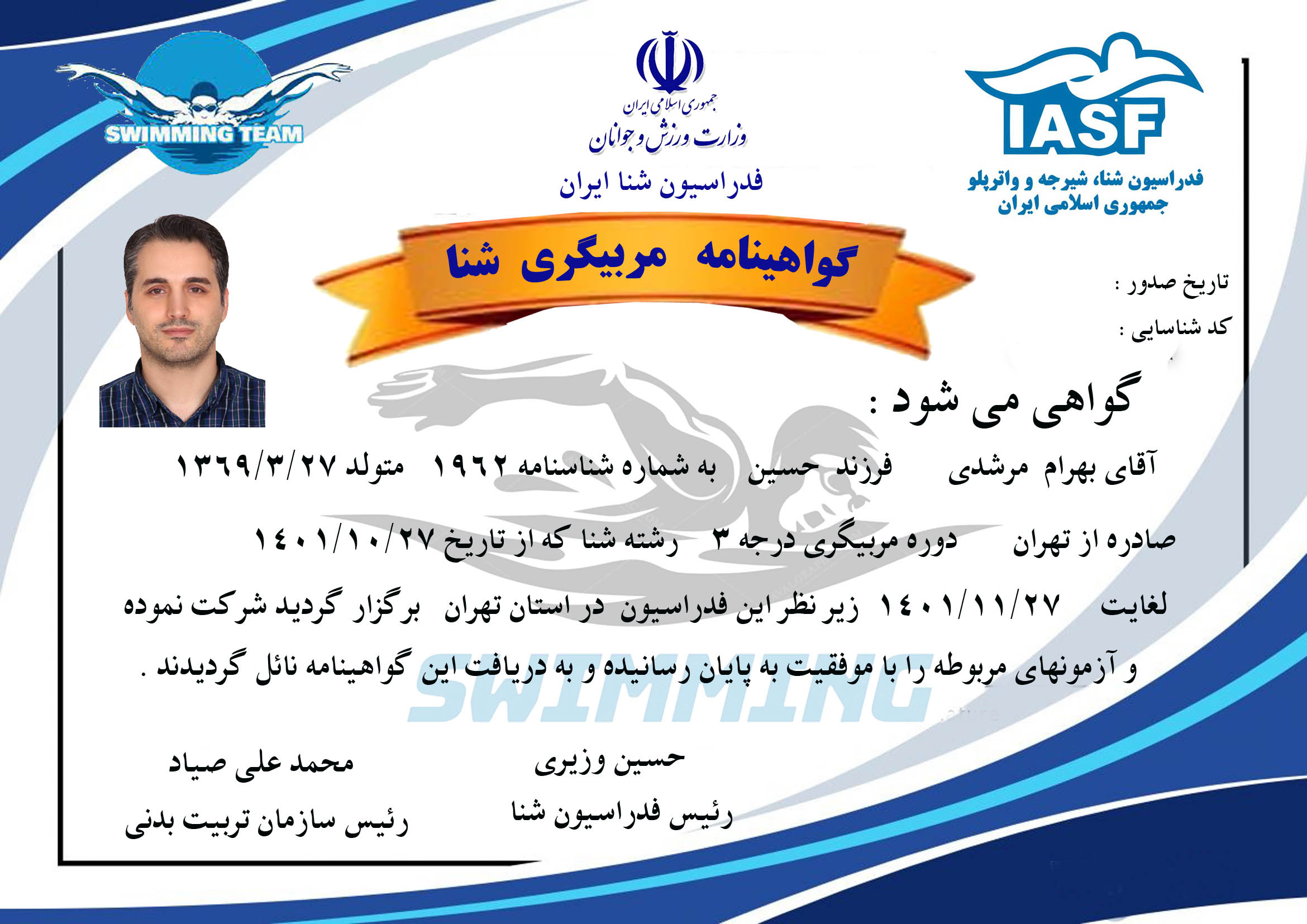 دانلود گواهینامه مربیگری شنا لایه باز