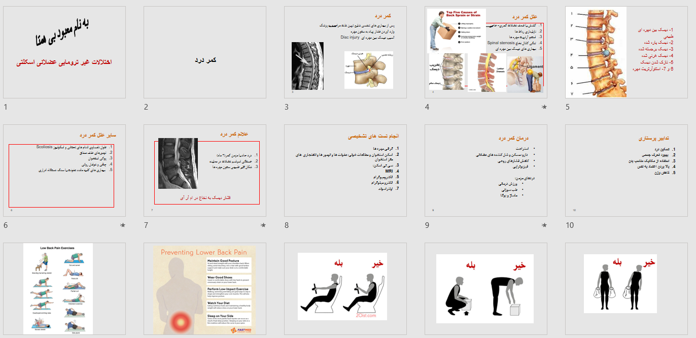  پاورپوینت اختلالات غیر ترومایی عضلانی اسکلتی