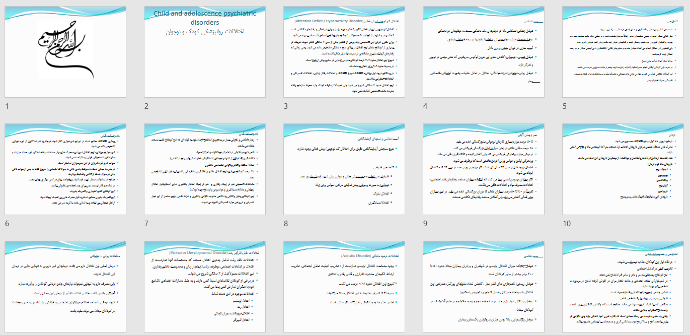 پاورپوینت اختلالات روانپزشکی کودک و نوجوان