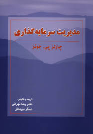 پاورپوینت فصل دوم کتاب مدیریت سرمایه گذاری تألیف چارلز پی جونز ترجمه دکتر تهرانی و دکتر نوربخش با موضوع انواع اوراق بهادار(ویرایش جدید)